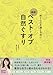 ベスト・オブ 自然ぐすり - 体と心の不調と予防に -