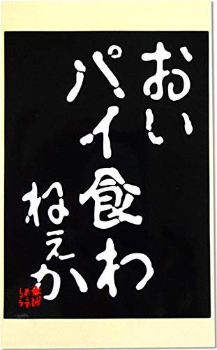 Amazon.co.jp: 【水曜どうでしょう】名セリフステッカー×4枚組