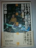 創るモノは夜空にきらめく星の数ほど無限にある―海洋堂物語