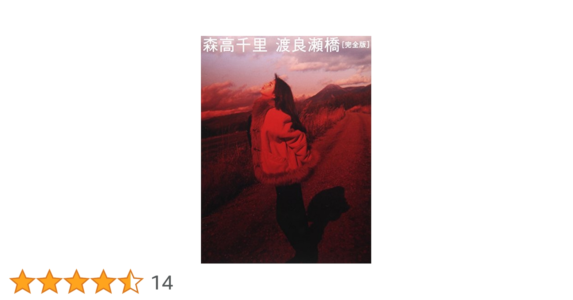 渡良瀬橋[完全版] [Blu-ray] n5ksbvb Amazon.co.jp: 渡良瀬橋[完全版] [Blu-ray] : 森高千里, 森高