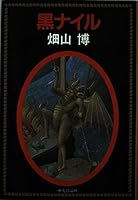 Kuronairu 4120013405 Book Cover