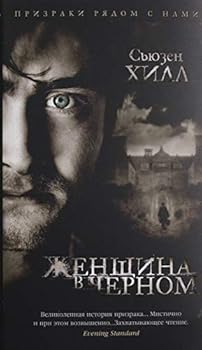 Hardcover Zhenschina v chernom [Russian] Book