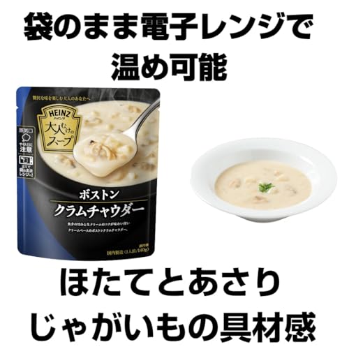 ハインツ ボストン クラムチャウダー 140g×5袋