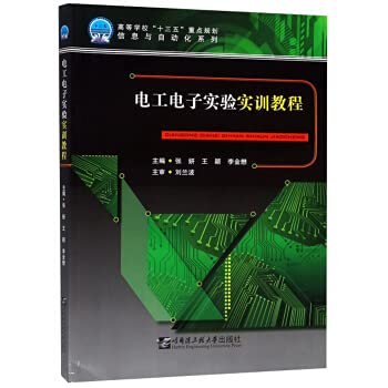 Electrical and electronic experimental training course / Zhang Yan(Chinese Edition)