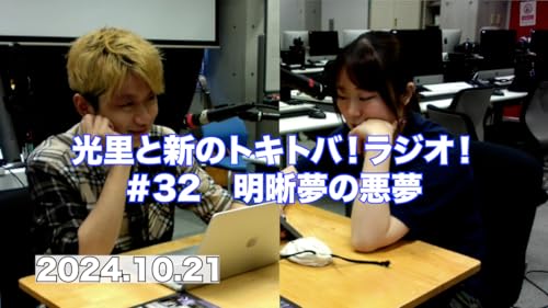 #32 明晰夢の悪夢