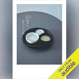 『60歳からあたらしい私』のカバーアート