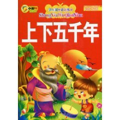 Paperback Extracurricular five thousand years must-read books (painting phonetic version) [Paperback] [Chinese] Book