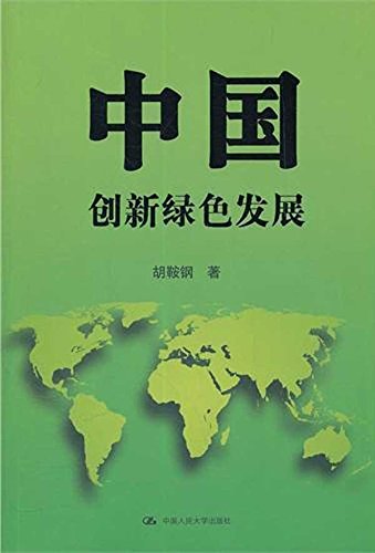 Amazon.com: Genuine Books 9787300154008 China : Innovative Green ...