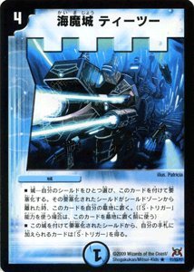 Amazon.co.jp: デュエルマスターズ 【海魔城 ティーツー】 DM31-011-R