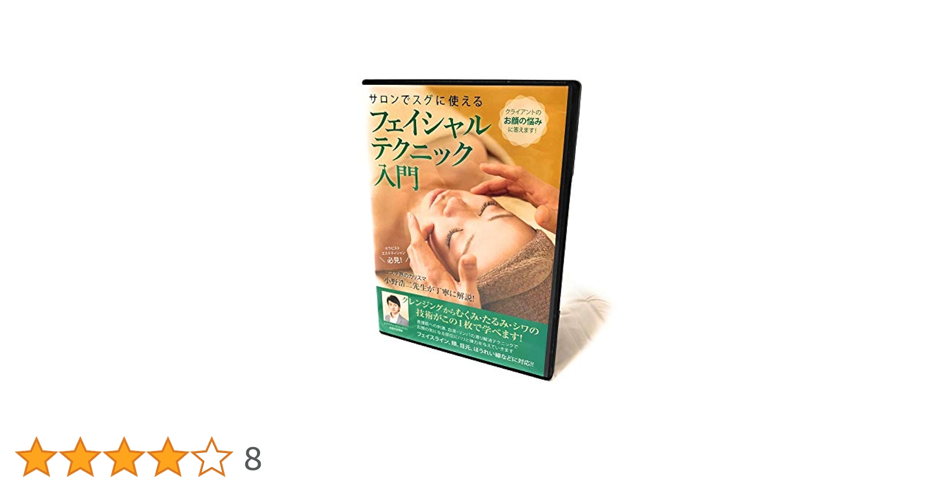 Amazon.co.jp: サロンでスグに使える フェイシャルテクニック