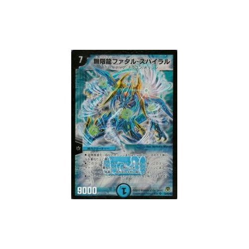 Amazon.co.jp: DM35-S2 無限龍ファタル・スパイラル ( スーパーレア 