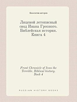 Paperback Front Chronicle of Ivan the Terrible. Biblical history. Book 4 [Russian] Book