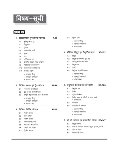 Image of Arihant NSQF (Level 4) Electrician Theory | 1st & 2nd Year ITI Students | Bharat Skills CBT & NIMI Pattern Based | Completely Revised Syllabus ... Theory with Diagrams | Hindi Medium