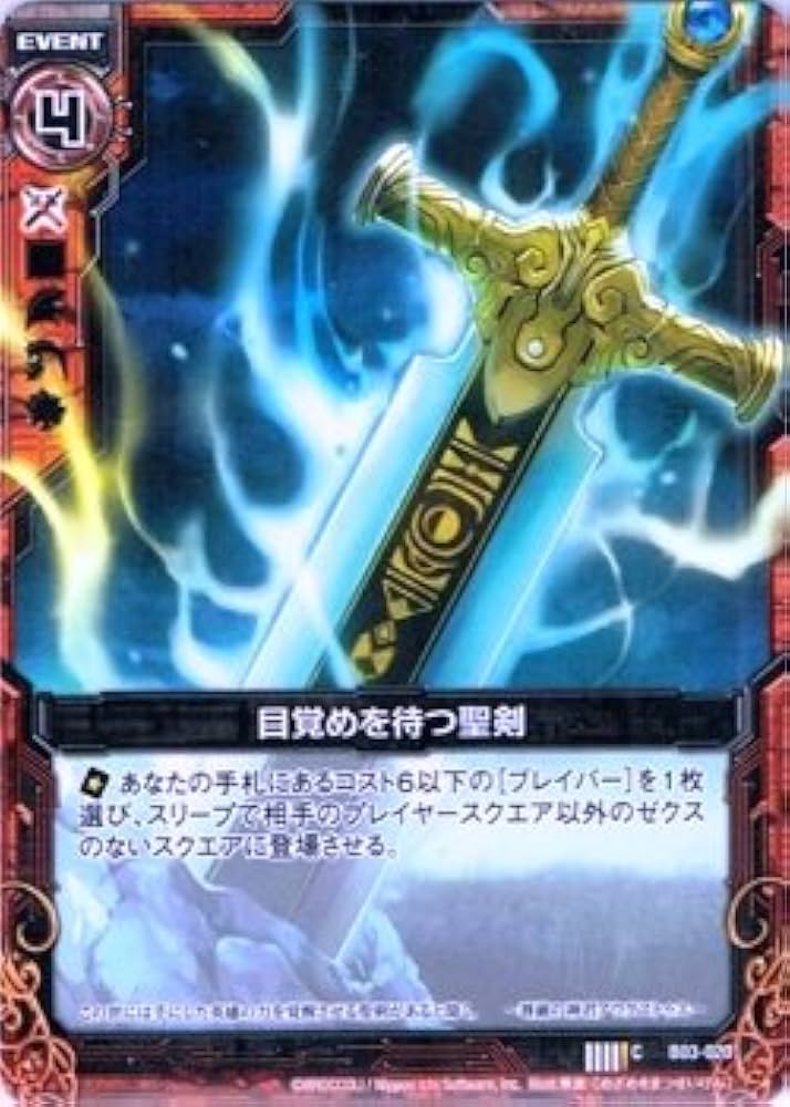 Amazon.co.jp: 【Z/X ゼクス】[ 目覚めを待つ聖剣 ]( ホロ仕様