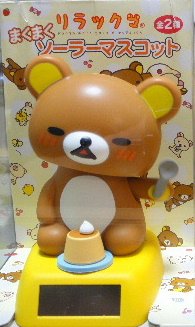 Amazon.co.jp: リラックマ まっくまくソ－ラ－マスコット 【りらっくま