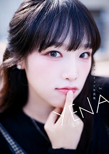 YENA チェ・イェナ1st写真集