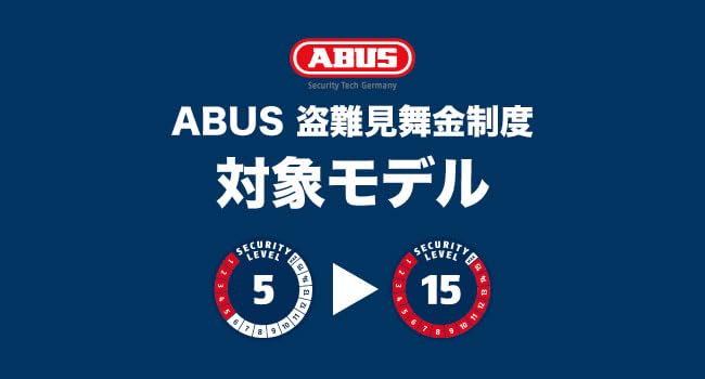 Amazon | ABUS(アブス) 信頼のドイツ製 自転車 鍵 U字ロック