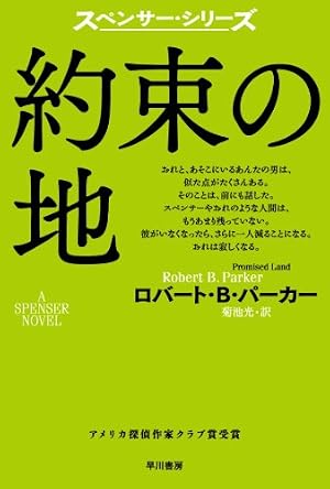 約束の地』｜感想・レビュー - 読書メーター