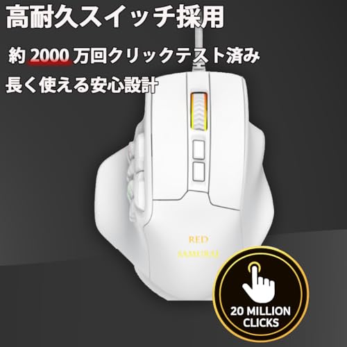 RED SAMURAI Red samurai 有線ゲーミングマウス 白 15ボタン MMO/FPS対応 12400DPI RGBライト カスタマイズ可能 プログラムキー搭載 ホワイト HKW-GMMS03-WH の商品画像 7