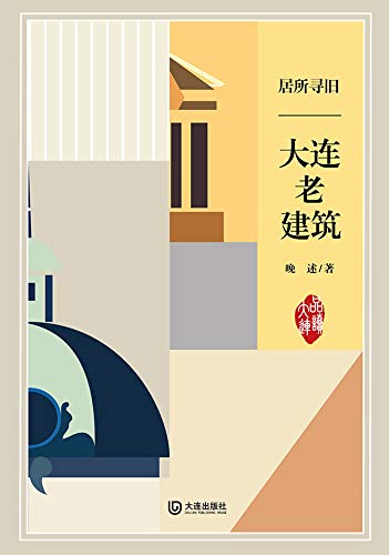 Livre Dalian architecture ancienne édition anglaise e-book histoire