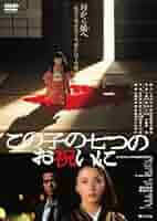 (未使用･未開封品)　あの頃映画 「この子の七つのお祝いに」 [DVD] 7z28pnb SHOCHIKU STORE | 松竹ストアこの子の七つのお祝いに [DVD