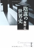 Inbō No Sekaishi 4167679760 Book Cover