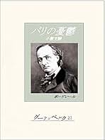 仏 ガリマール社 プレイヤード叢書 シャルル・ボードレール ２冊セット 2025年最新】プレイヤード叢書の人気アイテム - メルカリ