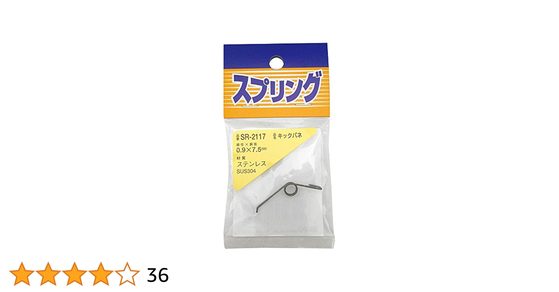 ねぎさん専用 Amazon.co.jp: 和気産業(Waki Sangyo) ステンレスキックバネ