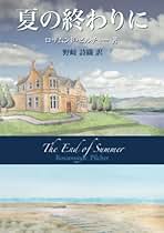 Amazon.co.jp: ロザムンド ピルチャー: 本