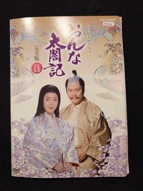 DVDBOX NHK大河ドラマ おんな太閤記 完全版 第壱集＆第弐集/全巻セット Amazon.co.jp: NHK大河ドラマ おんな太閤記 完全版 第壱集 [DVD