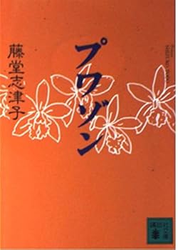 Paperback Bunko Poison [In Japanese Language] Book