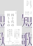 短歌　２０２６年５月号 [雑誌] 雑誌『短歌』