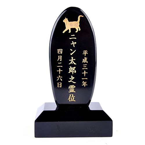 ペットの位牌 オーダーメイド 天然木製 猫用 シルエット 文字内容指定できます (ブラック, 丸型 一段 高さ15cm)