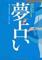 ミラクルあたる！フシギな夢うらない ミラクルあたる！フシギな夢うらない 中古本・書籍 | ブックオフ