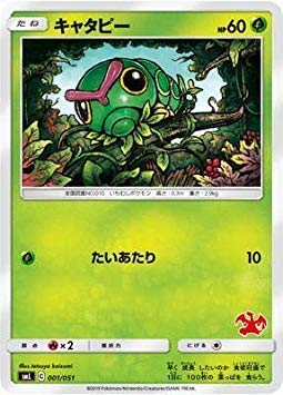 ⭐︎ポケモンカード キャタピー NO.73 1997年発行 ⭐︎ポケモンカード キャタピー NO.73 1997年発行 - メルカリ
