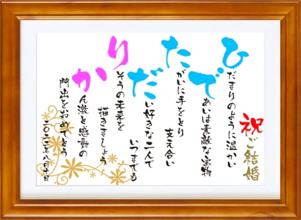 高価 買取 結婚 祝い 名前 ポエム 詩 金のつた イラスト 京文字 M 1 2人 ギフト 金婚式 銀婚 紙婚 1周年 お祝い ウェルカムボード 還暦 長寿 祝い 古希 喜寿 傘寿 米寿 卒寿 定年 退職 誕生日 名入れ ネーム