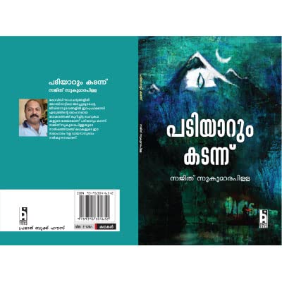 Image of PADIYARUM KADANNU