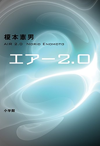 PDFダウンロード エアー2.0 バイ