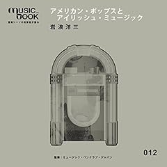 Audible版『musicbook:ボブ・ディランにあったらよろしくと/1974