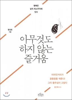Unknown Binding Do not do anything fun (Korean edition) Book