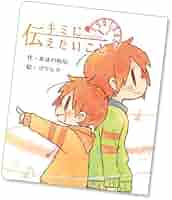 Amazon.co.jp: あほの坂田。浦島坂田船 公式グッズ 絵本 「キミ