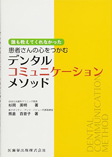 無料電子書籍アプリ 誰も教えてくれなかった 患者さんの心をつかむデンタルコミュニケーショ バイ