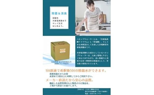 弱酸性次亜塩素酸水 HACCP WATER 10L5倍希釈用
