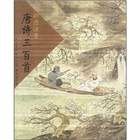 Paperback Hundred Tang Poems (color phonetic)(Chinese Edition) [Chinese] Book