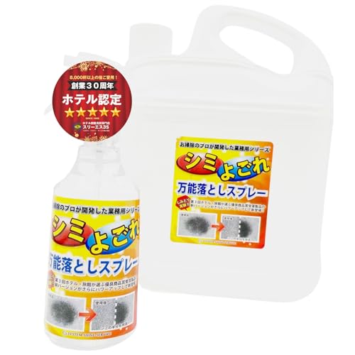 【テレビ『有吉ゼミ』で紹介されました!】 天然素材100% 汚れ落とし 絨毯 カーペット 万能シミよごれ落としクリーナー3S お部屋 ソファー マット キッチン トイレ 車内清掃などに (ホテル業界で30年の実績!宿泊施設で実際に使用されている) 強力 シ