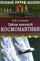 Tajny voennoj kosmonavtiki 5953309120 Book Cover