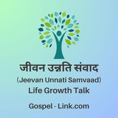『जीवन उन्नति संवाद Life Growth Talk』のカバーアート