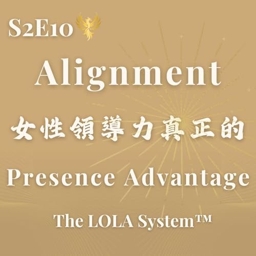 S2E10｜你準備好進入下一層人生了嗎？當 Alignment 改變，決策品質會先於結果發生｜女性領導力真正的 Presence Advantage 可持續的成功，長什麼樣子？