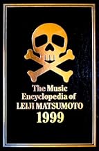 松本零士 音楽大全