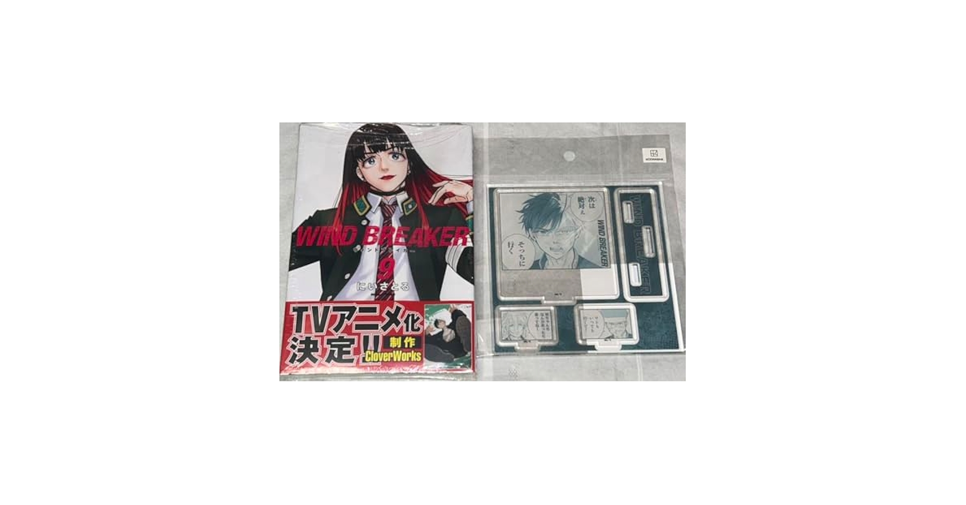 Amazon.co.jp: WIND BREAKER ウィンブレ TSUTAYA 有償 特典 9巻